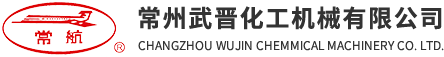 武(wu)晉(jin)化(hua)機(ji)